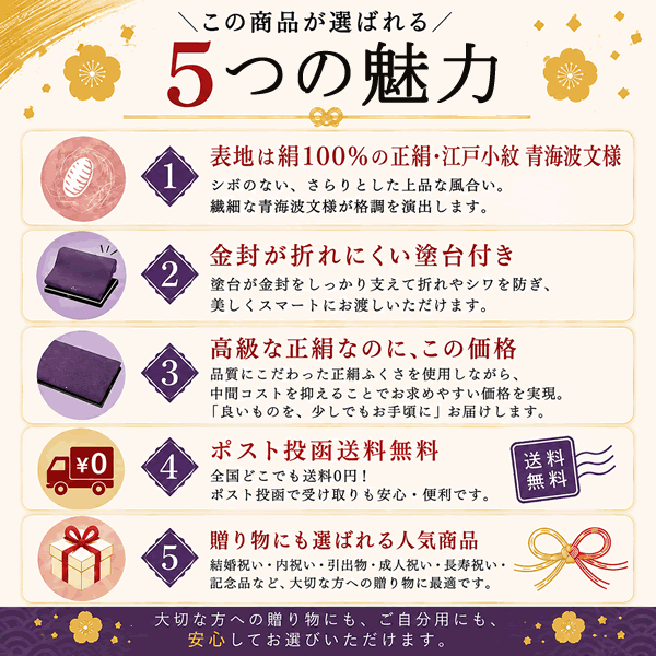 正絹ちりめん台付ふくさが選ばれる5つの理由