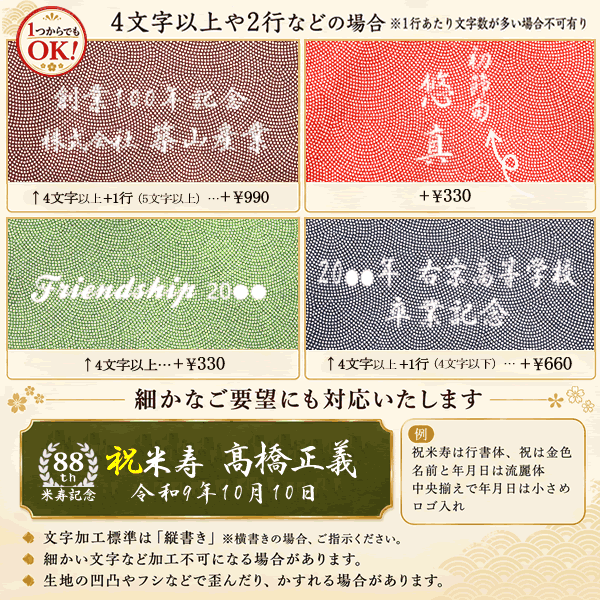 名入れ応用価格見本