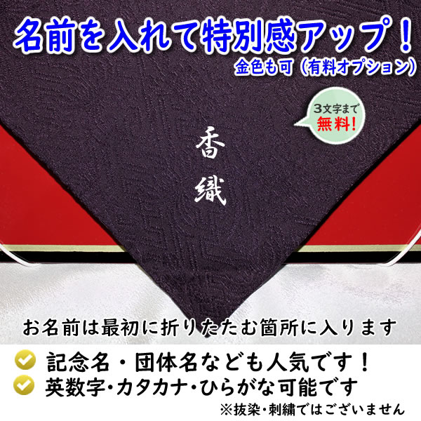 台付ふくさ 名入れイメージ