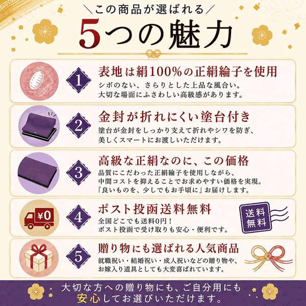 正絹ちりめん台付ふくさが選ばれる5つの理由