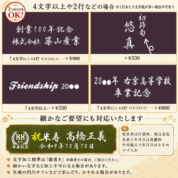名入れ応用価格見本