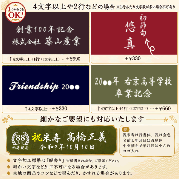 名入れ応用価格見本