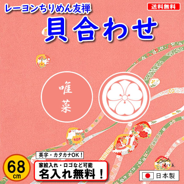 むす美 丹後ちりめん 友禅 レーヨン風呂敷 【貝合わせ】 ローズ色 68cm 日本製 名入れ無料！ 家紋入れ・ロゴ・マーク（有料）もOK！の画像
