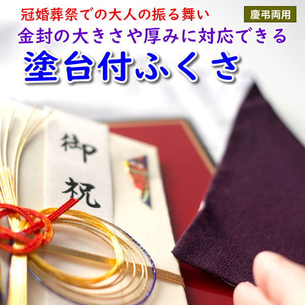 絹100% 【正絹ちりめん台付ふくさ シボ凸凹あり】 4色あり 日本製 名 ...