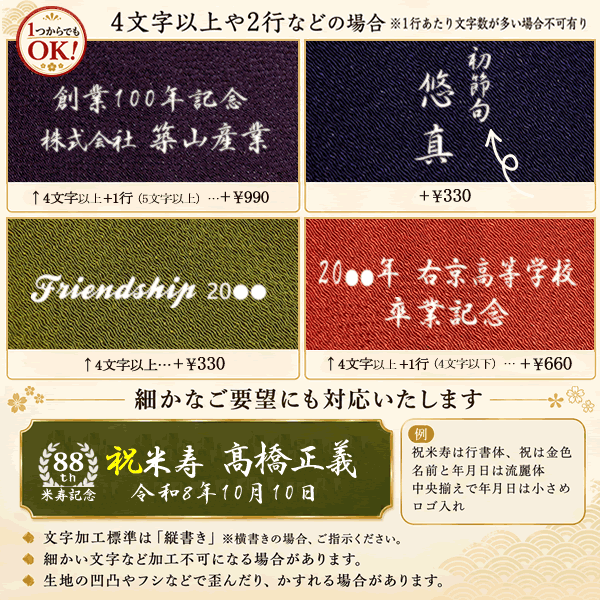 名入れ可能な文字・加工内容