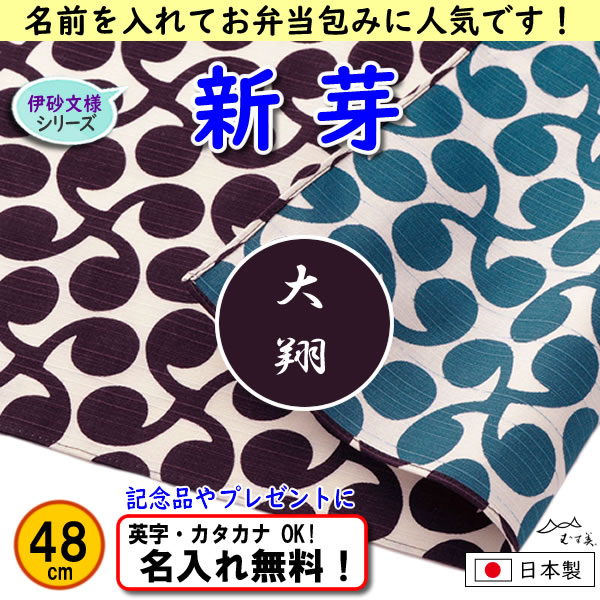 伊砂文様 新芽 両面ふろしき お弁当包みに人気！