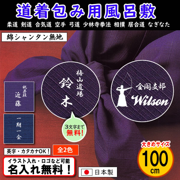 京都 きもの染織探訪 風呂敷、ふくさに無料で名入れ家紋もOK
