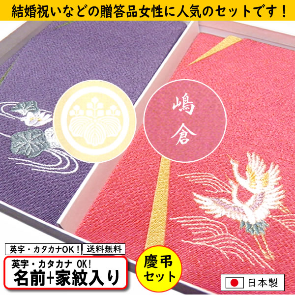 慶弔セット 【ちりめん刺繍金封ふくさ二羽鶴＆蓮】 日本製 名入れ無料！ 家紋入れ・ロゴ・マーク（有料）もOK！ | 京都 きもの染織探訪