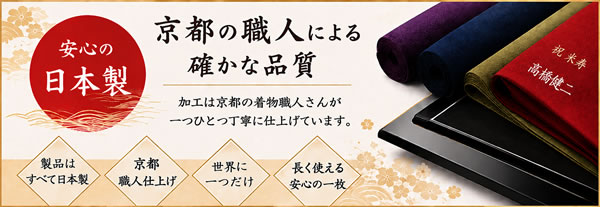京都の職人による名入れ家紋加工