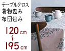 90cm〜118cm 大判風呂敷 | エコバッグ 一升瓶包み 道着包み 三巾