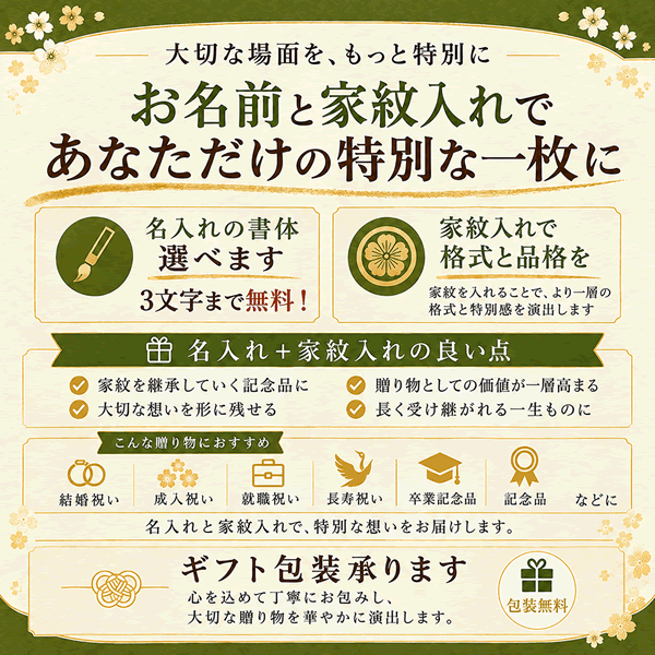名入れ+家紋入れのすすめバナー