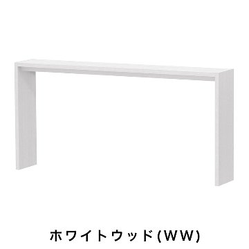 OC オーダーコンソール 高さ88.3cm 幅151～180cm 奥行き29.5cmの画像