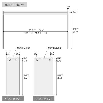 OC オーダーコンソール 高さ88.3cm 幅151～180cm 奥行き29.5cmの画像