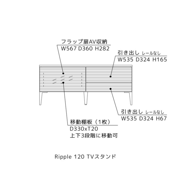 リップル（Ripple）120 TVスタンド ｜ 無垢材の波紋が描く光と影。職人技が光る「リップル加工」でリビングを上質なアート空間へ【国産・完成品】の画像
