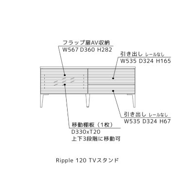 リップル（Ripple）120 TVスタンド ｜ 無垢材の波紋が描く光と影。職人技が光る「リップル加工」でリビングを上質なアート空間へ【国産・完成品】の画像
