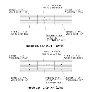 リップル（Ripple）180 TVスタンド ｜ 65インチ・75インチに最適な黄金比。リビングを上質に整える、無垢材リップル加工のスタンダード・ラグジュアリー【国産・完成品】の画像