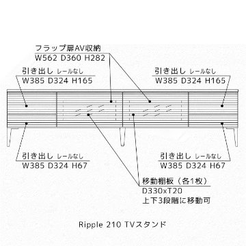 リップル（Ripple）210 TVスタンド ｜ シリーズ最大210.4cm。超大型テレビを支える圧倒的な風格と、壁面を芸術に変えるリップル加工【国産・完成品】の画像