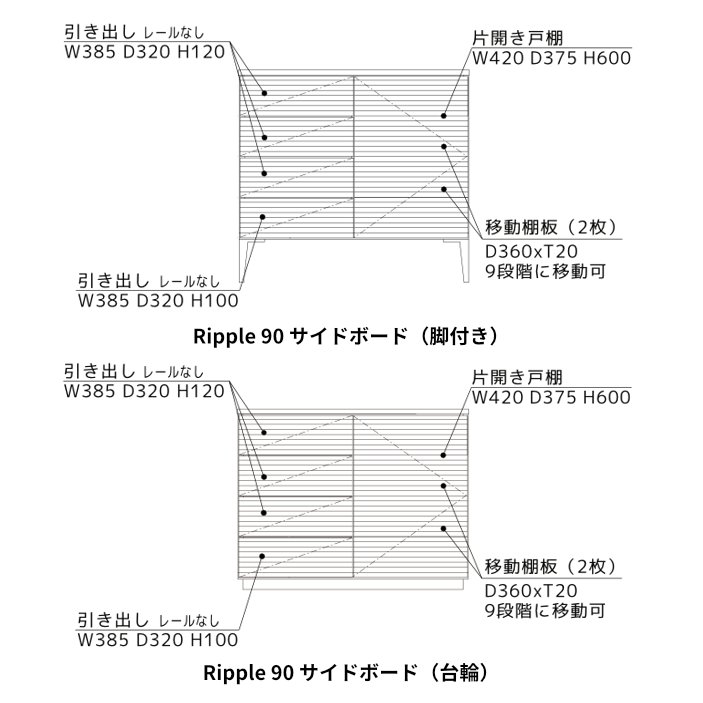 リップル（Ripple）90 サイドボード ｜ 職人の技が光る無垢材の陰影。リビングを格上げする天然木の収納【国産・完成品】の画像