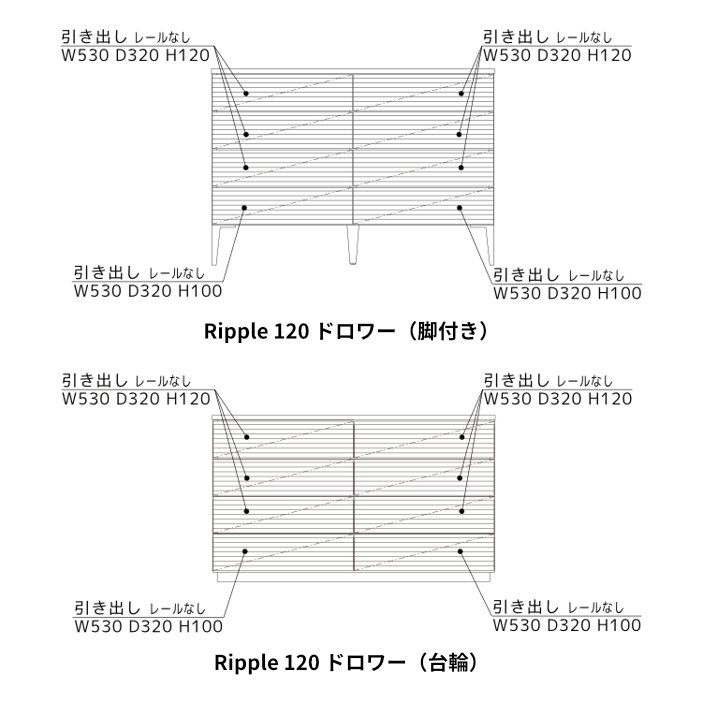 リップル（Ripple）120 ドロワー ｜ 雄大な自然を映す波紋のチェスト。8杯の引出しが叶える、贅沢な分類収納。【国産・完成品】の画像