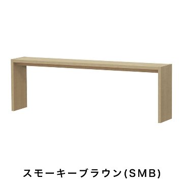 OC オーダーコンソール 高さ60.2cm 幅151～180cm 奥行き29.5cmの画像