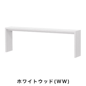 OC オーダーコンソール 高さ60.2cm 幅151～180cm 奥行き29.5cmの画像