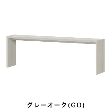 OC オーダーコンソール 高さ60.2cm 幅151～180cm 奥行き29.5cmの画像