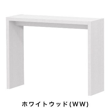OC オーダーコンソール 高さ70.2cm 幅60～90cm 奥行き29.5cmの画像