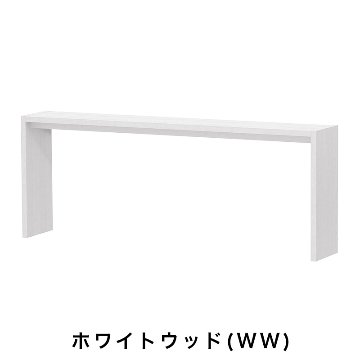 OC オーダーコンソール 高さ70.2cm 幅151～180cm 奥行き29.5cmの画像