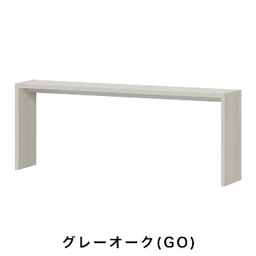 OC オーダーコンソール 高さ70.2cm 幅151～180cm 奥行き29.5cmの画像