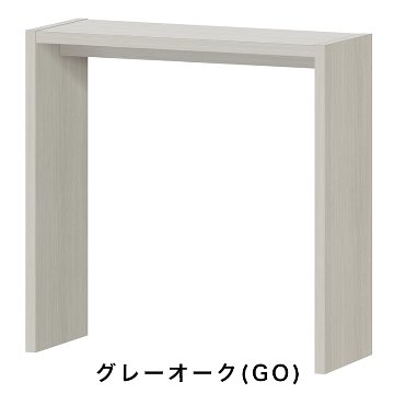 OC オーダーコンソール 高さ88.3cm 幅60～90cm 奥行き29.5cmの画像