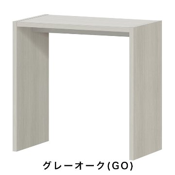 OC オーダーコンソール 高さ88.3cm 幅60～90cm 奥行き44.5cmの画像