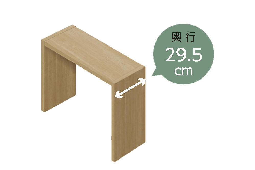 奥行29.5cm 薄型スリムデスク オーダーコンソール
