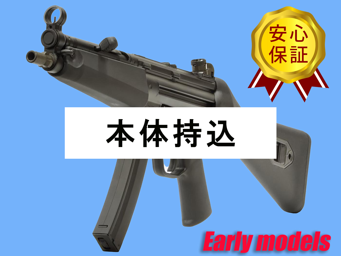VFC　MP5A4/A5AEG　Earlyモデル　グレードアップパッケージ（本体持込）の画像