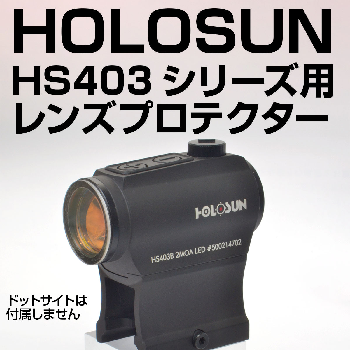 HOLOSUN HS403シリーズ専用プロテクター画像
