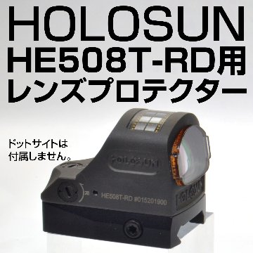 HOLOSUN HE508T専用プロテクター画像