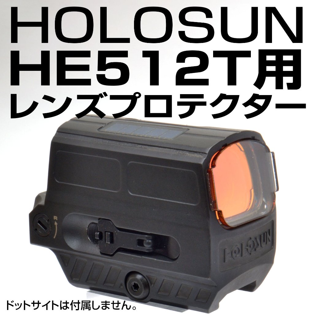 HOLOSUN HS510C レンズガード＆カバー付 ホロサン - ミリタリー