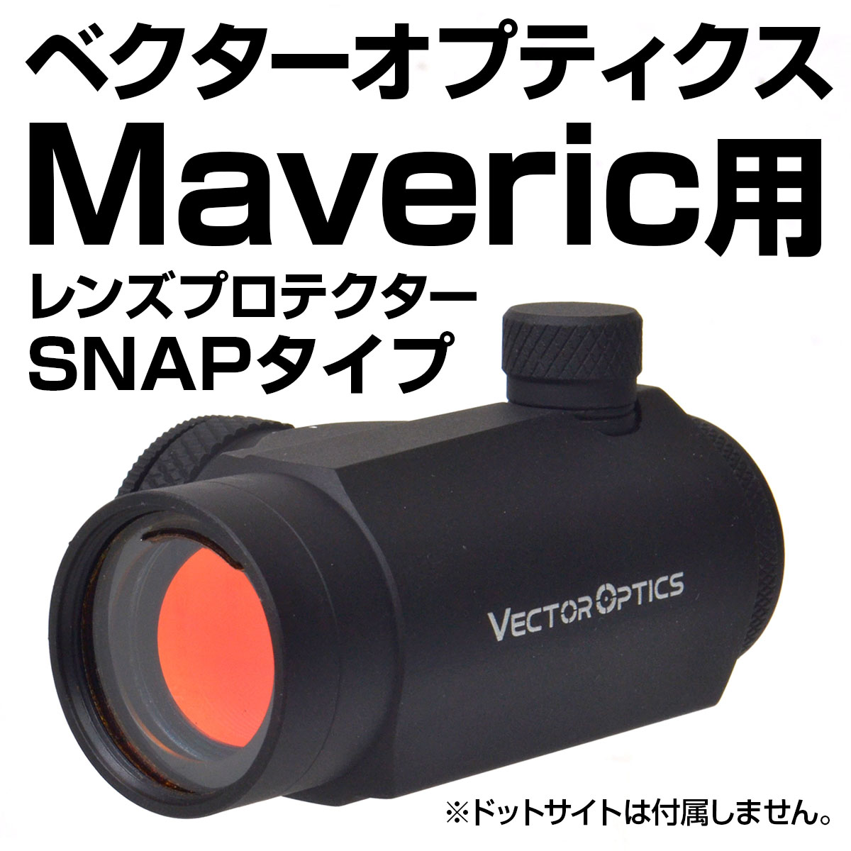 VectorOptics Maverick用 スナップフィットプロテクター画像