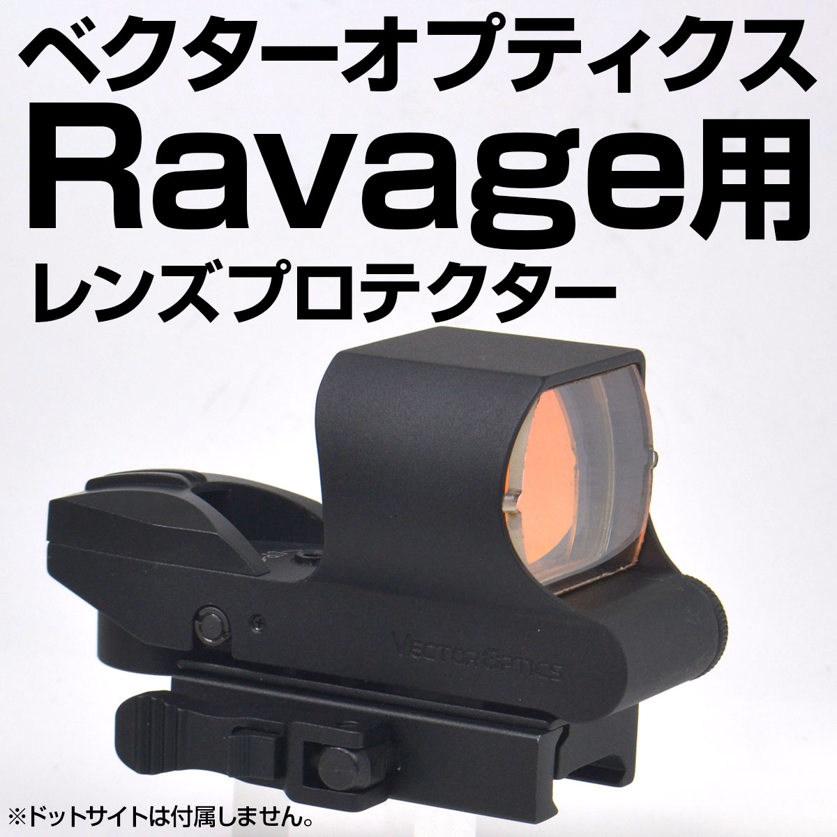 Vector Optics Ravage 1x28x40用プロテクター画像