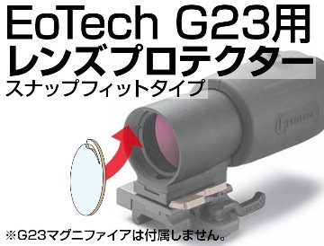 EoTech G23用 スナップフィットプロテクター画像