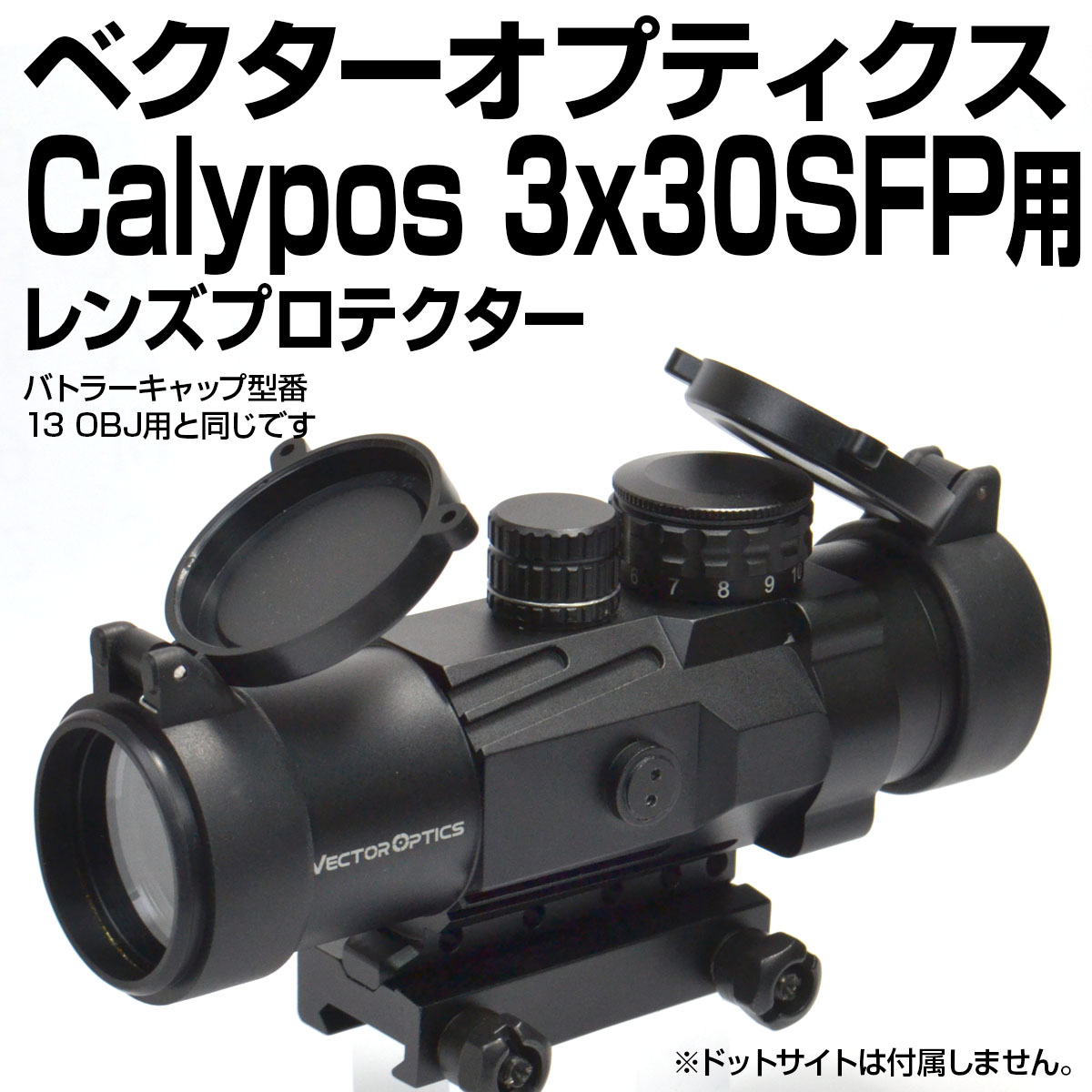 おまけ付き】VECTOR OPTICS CALYPOS 1×30-