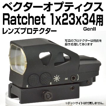 VectorOptics Ratchet 1x23x34用プロテクター画像