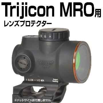 Trijicon MRO用レンズプロテクター画像
