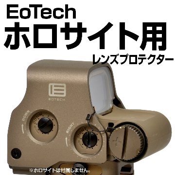 EoTech ホロサイト用プロテクター画像