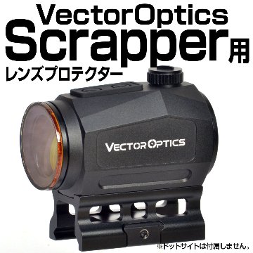 VectorOptics Scrapper 1x25用レンズプロテクター画像