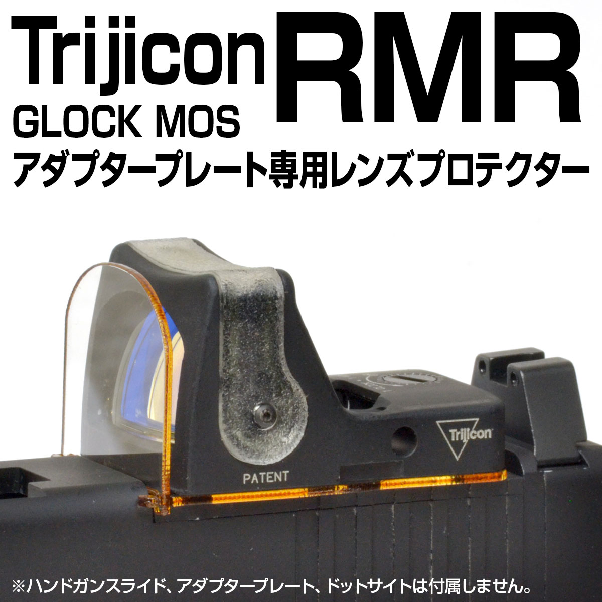 Trijicon RMR用プロテクター(プレート固定タイプ) | あきゅらぼ通販