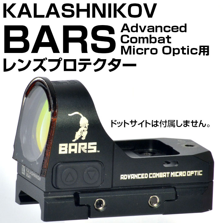KALASHNIKOV BARS用プロテクターの画像