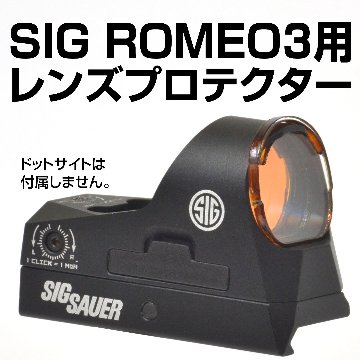 SIG ROMEO3用プロテクター | あきゅらぼ通販