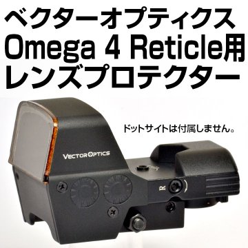 Omega 4 Reticle用プロテクター画像