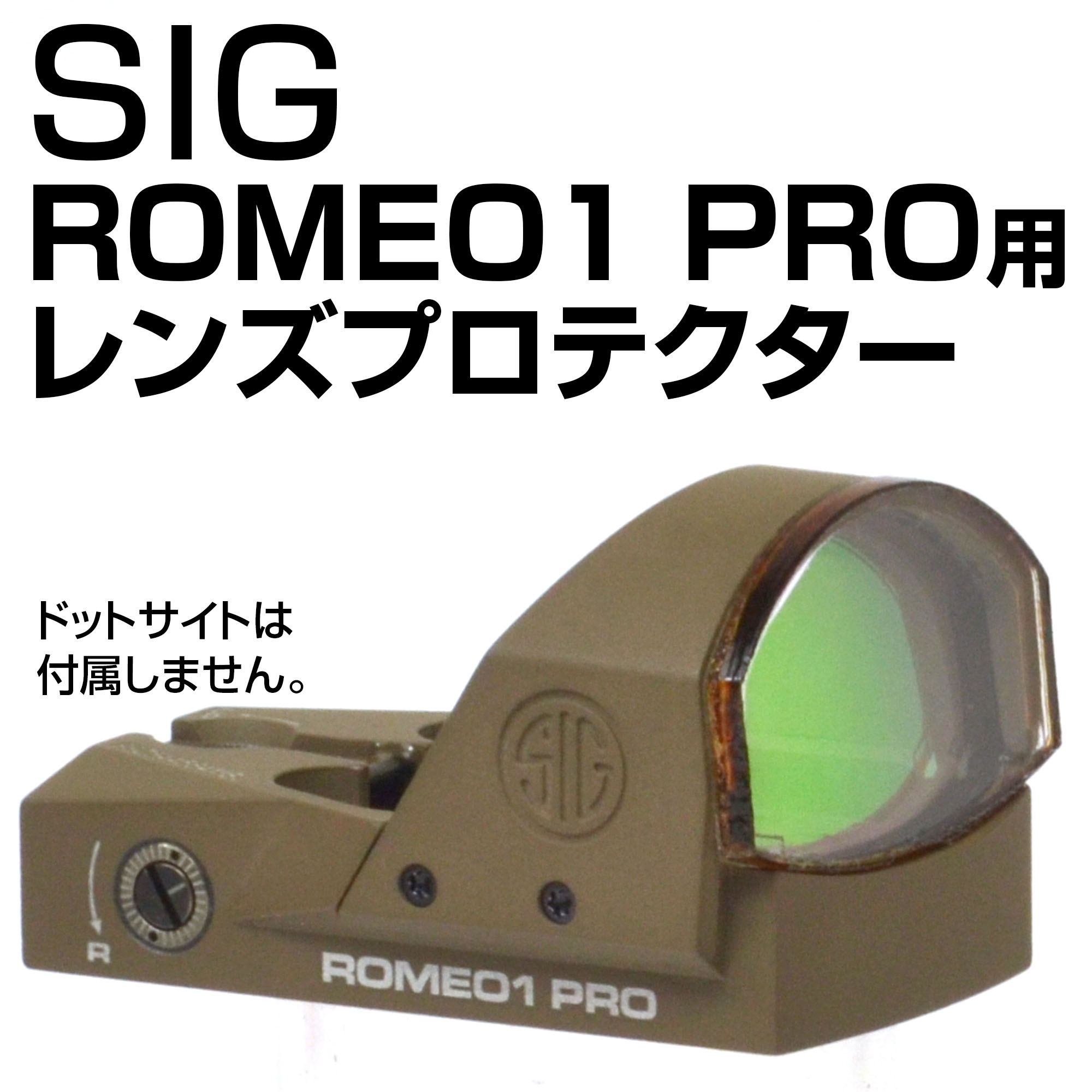 SIG ROMEO-1 PRO用プロテクター画像