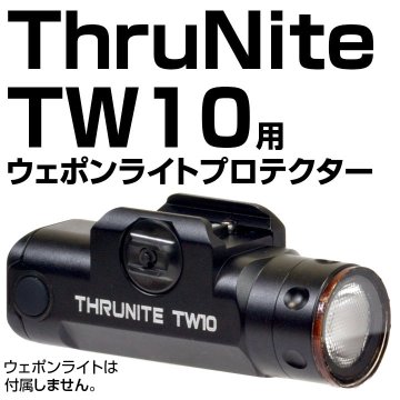 ThruNite TW10専用プロテクター画像